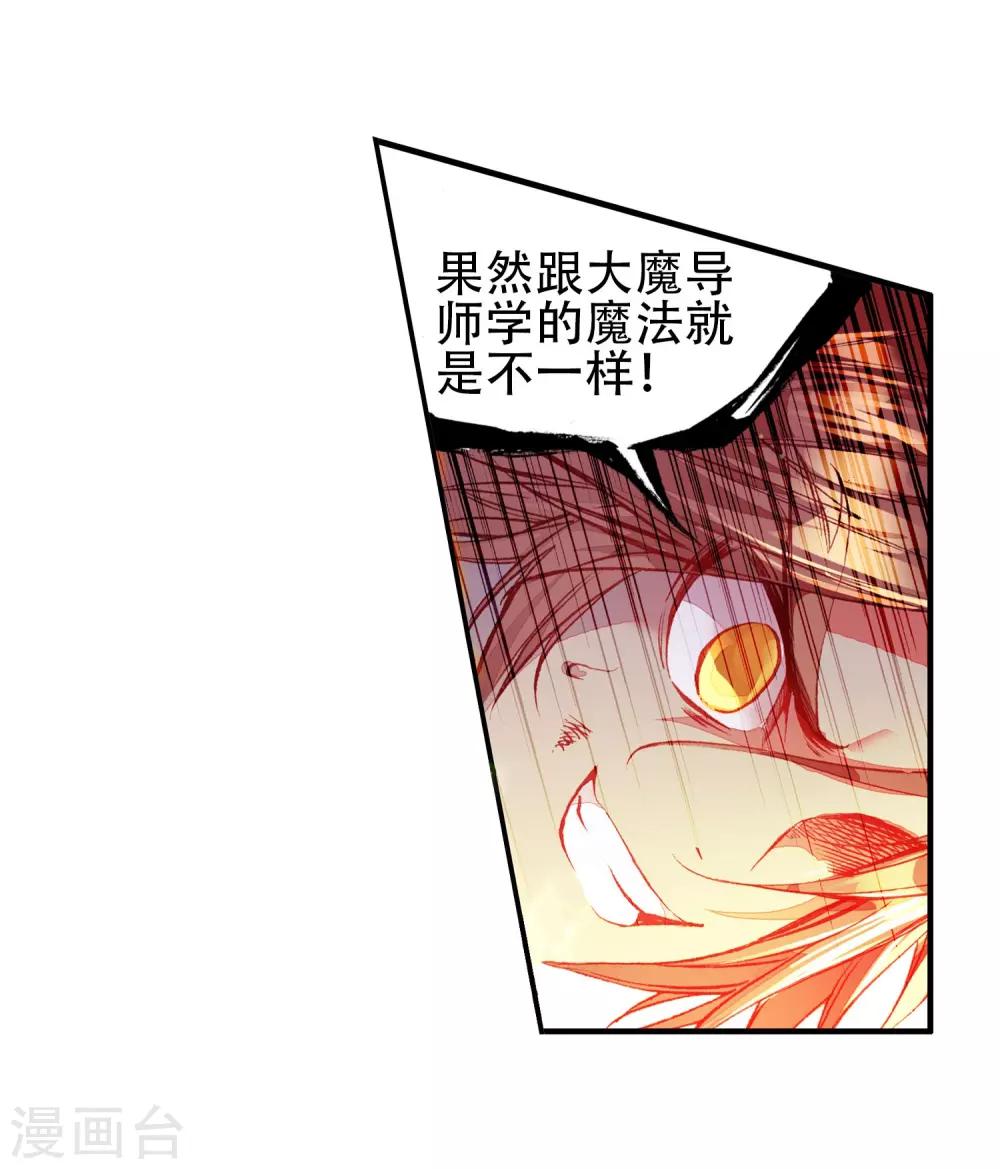 《赤凰传奇》漫画最新章节第46话 想得第一？来啊！互相伤害！免费下拉式在线观看章节第【45】张图片