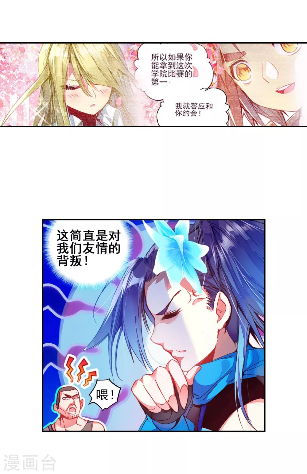 《赤凰传奇》漫画最新章节第46话 想得第一？来啊！互相伤害！免费下拉式在线观看章节第【5】张图片