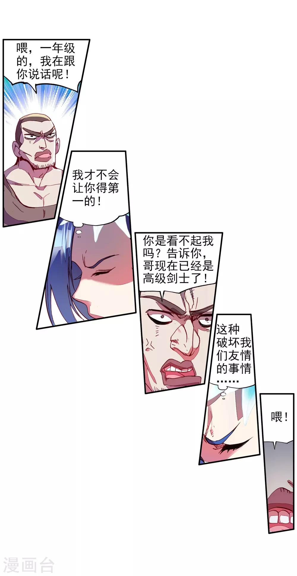 《赤凰传奇》漫画最新章节第46话 想得第一？来啊！互相伤害！免费下拉式在线观看章节第【7】张图片