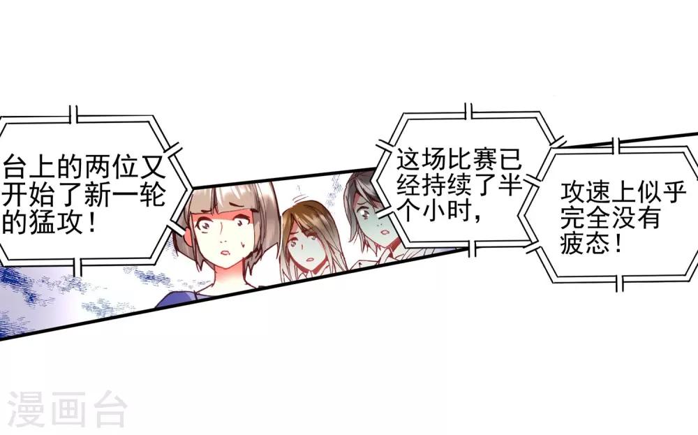 《赤凰传奇》漫画最新章节第47话 双双晕倒的第一名和略显尴尬的颁奖人免费下拉式在线观看章节第【17】张图片