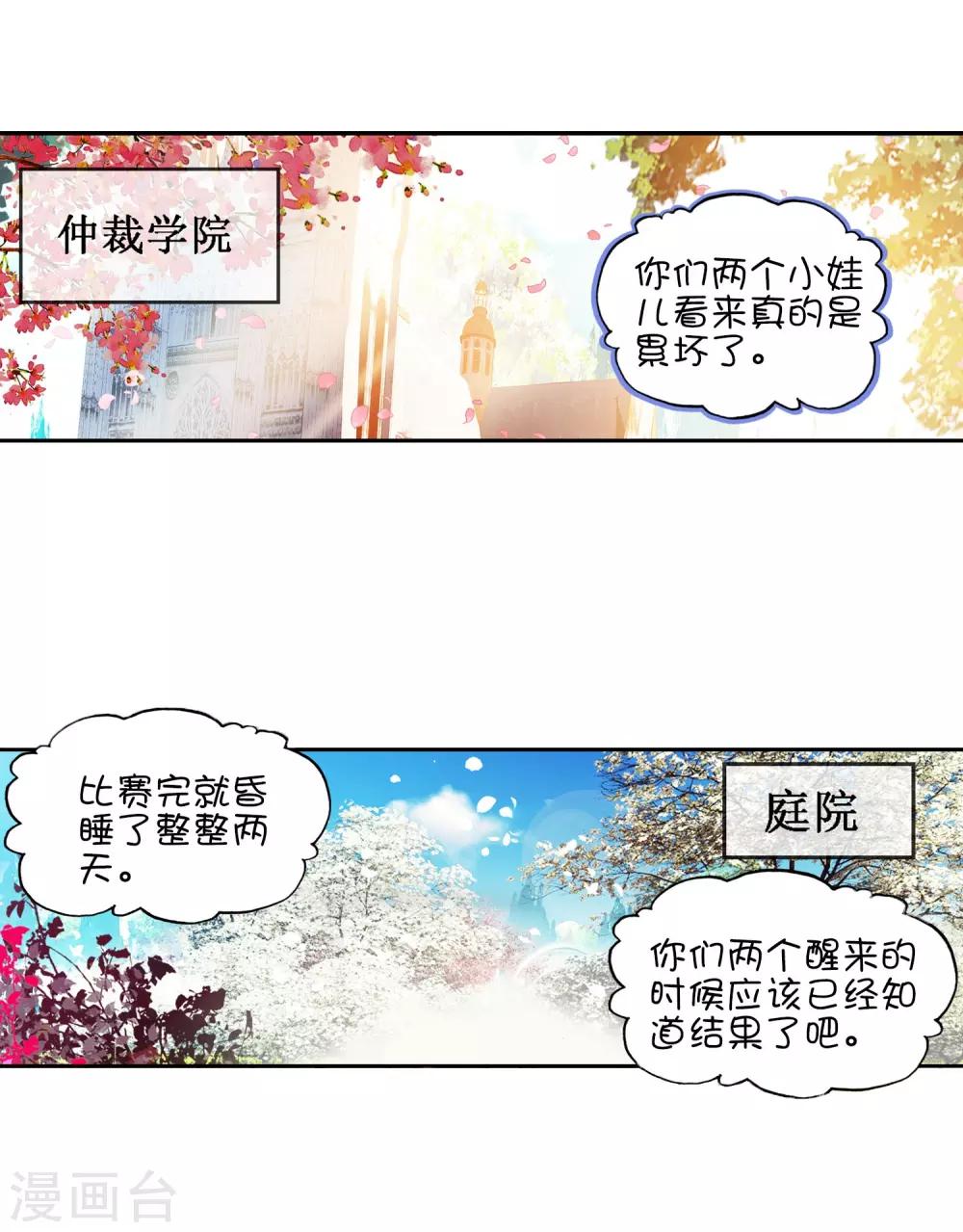 《赤凰传奇》漫画最新章节第48话 他和她和它的争夺烤肉的日子开始了免费下拉式在线观看章节第【3】张图片