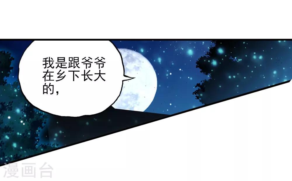 《赤凰传奇》漫画最新章节第48话 他和她和它的争夺烤肉的日子开始了免费下拉式在线观看章节第【35】张图片