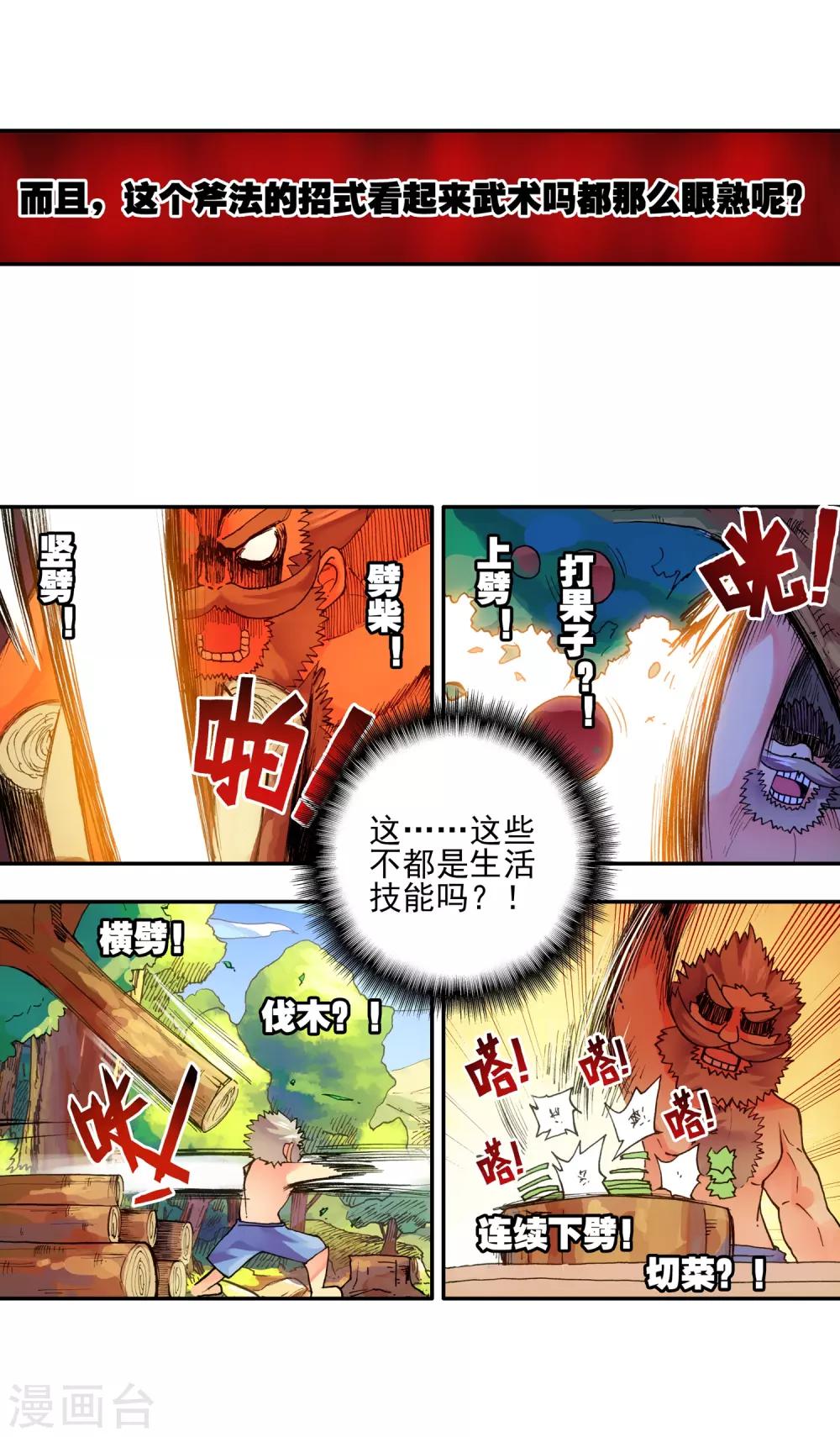 《赤凰传奇》漫画最新章节第4话 天才就是99\%汗水+1\%的灵感免费下拉式在线观看章节第【19】张图片