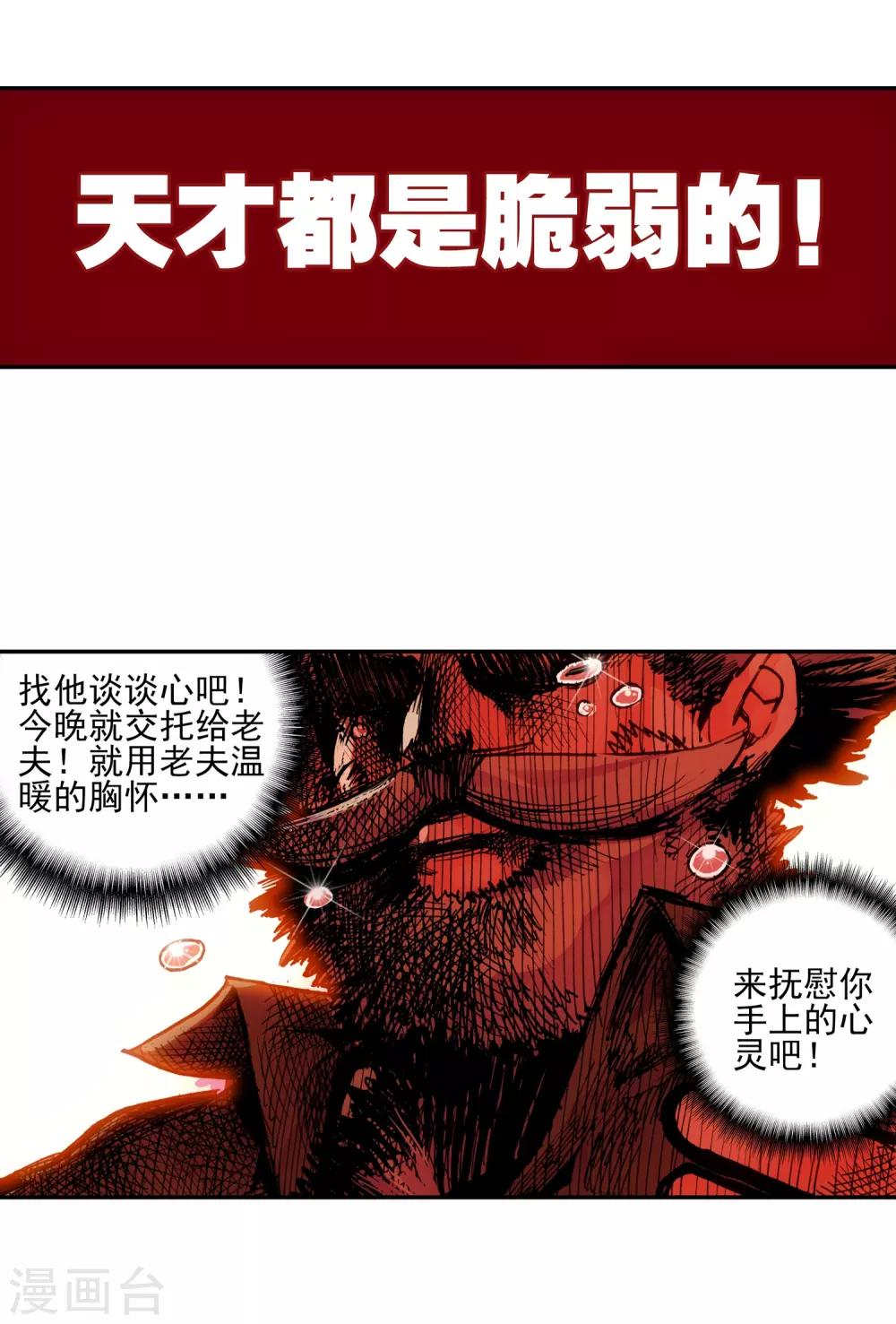 《赤凰传奇》漫画最新章节第4话 天才就是99\%汗水+1\%的灵感免费下拉式在线观看章节第【48】张图片