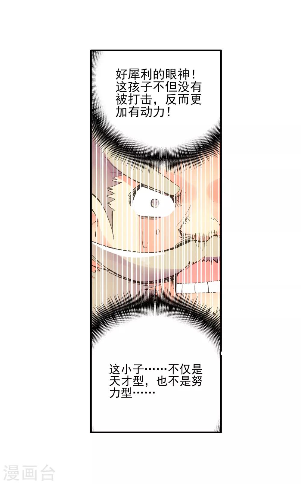 《赤凰传奇》漫画最新章节第4话 天才就是99\%汗水+1\%的灵感免费下拉式在线观看章节第【59】张图片