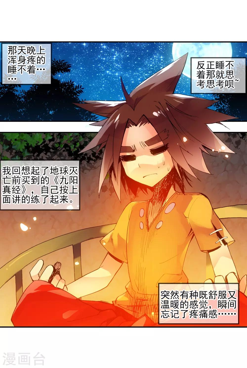 《赤凰传奇》漫画最新章节第4话 天才就是99\%汗水+1\%的灵感免费下拉式在线观看章节第【6】张图片