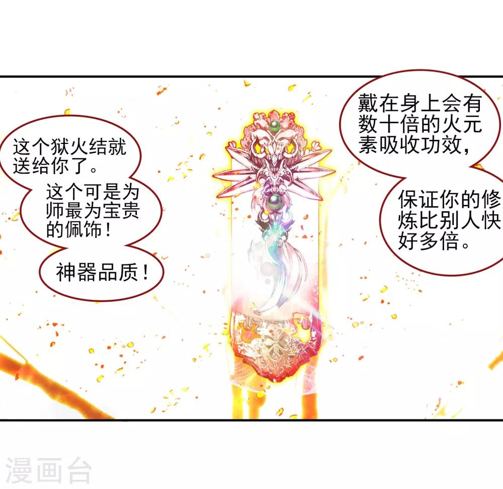 《赤凰传奇》漫画最新章节第49话 仇是要报的，小日子也是要过的免费下拉式在线观看章节第【35】张图片