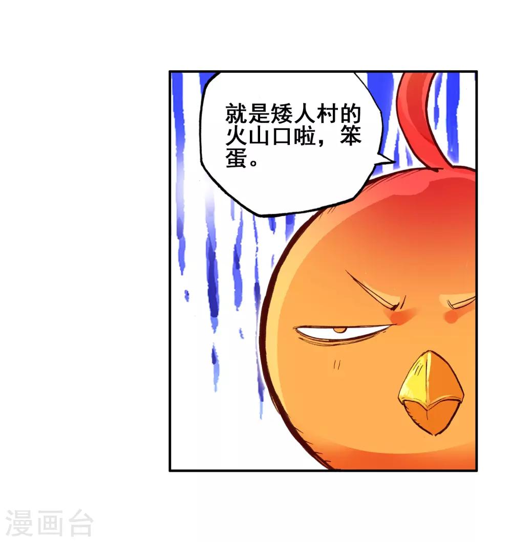 《赤凰传奇》漫画最新章节第50话 我怎么都没想到火山口这个修炼的好地方免费下拉式在线观看章节第【24】张图片