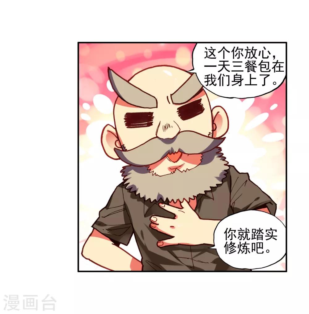 《赤凰传奇》漫画最新章节第50话 我怎么都没想到火山口这个修炼的好地方免费下拉式在线观看章节第【39】张图片