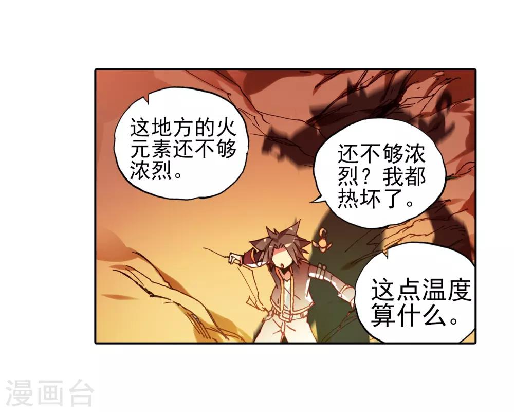 《赤凰传奇》漫画最新章节第50话 我怎么都没想到火山口这个修炼的好地方免费下拉式在线观看章节第【45】张图片