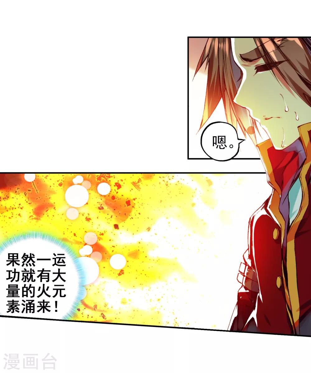 《赤凰传奇》漫画最新章节第50话 我怎么都没想到火山口这个修炼的好地方免费下拉式在线观看章节第【52】张图片