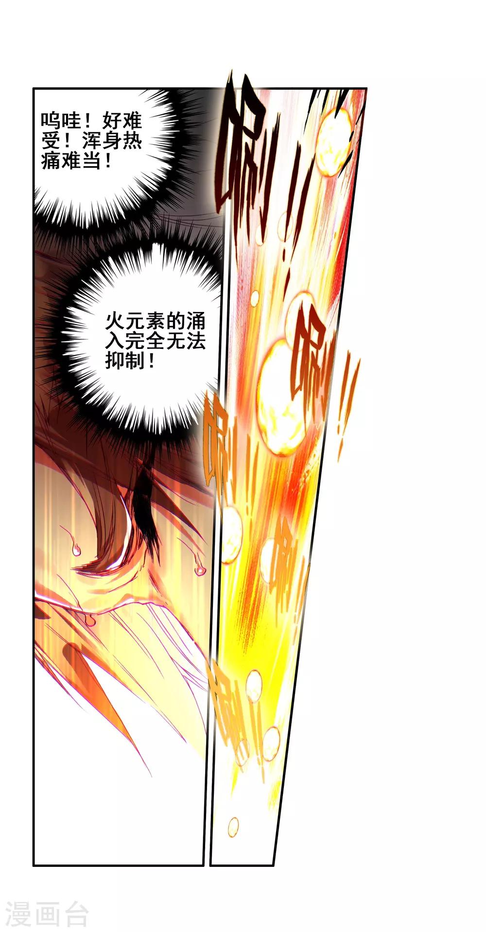 《赤凰传奇》漫画最新章节第50话 我怎么都没想到火山口这个修炼的好地方免费下拉式在线观看章节第【54】张图片