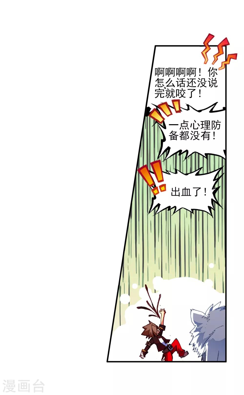 《赤凰传奇》漫画最新章节第51话 主角当然是要在最后一分钟出场免费下拉式在线观看章节第【29】张图片