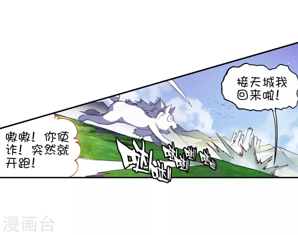 《赤凰传奇》漫画最新章节第51话 主角当然是要在最后一分钟出场免费下拉式在线观看章节第【53】张图片