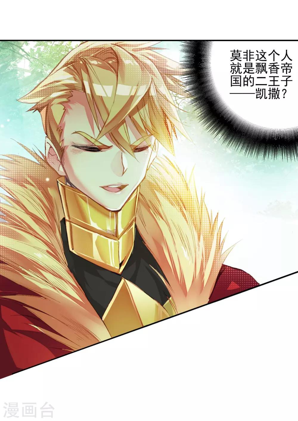 《赤凰传奇》漫画最新章节第52话 比赛前立flag是主角才有效的好吧免费下拉式在线观看章节第【17】张图片