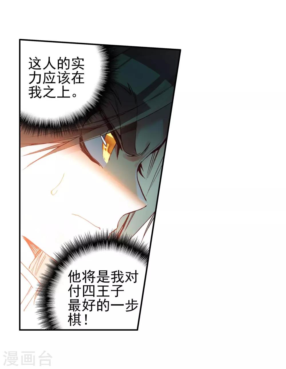 《赤凰传奇》漫画最新章节第52话 比赛前立flag是主角才有效的好吧免费下拉式在线观看章节第【20】张图片