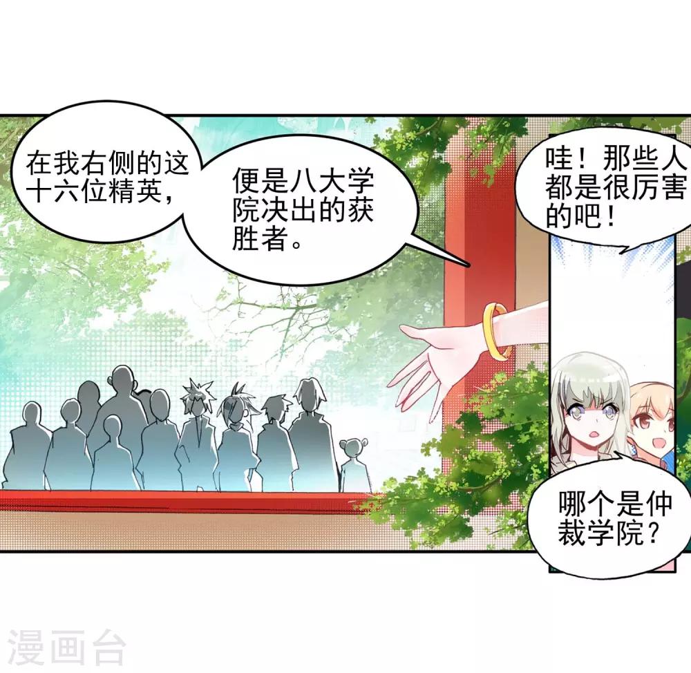 《赤凰传奇》漫画最新章节第52话 比赛前立flag是主角才有效的好吧免费下拉式在线观看章节第【24】张图片