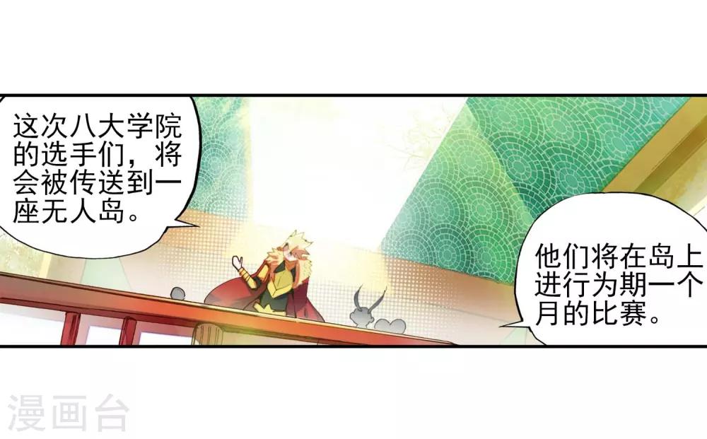 《赤凰传奇》漫画最新章节第52话 比赛前立flag是主角才有效的好吧免费下拉式在线观看章节第【29】张图片