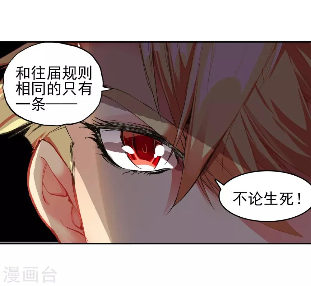 《赤凰传奇》漫画最新章节第52话 比赛前立flag是主角才有效的好吧免费下拉式在线观看章节第【32】张图片