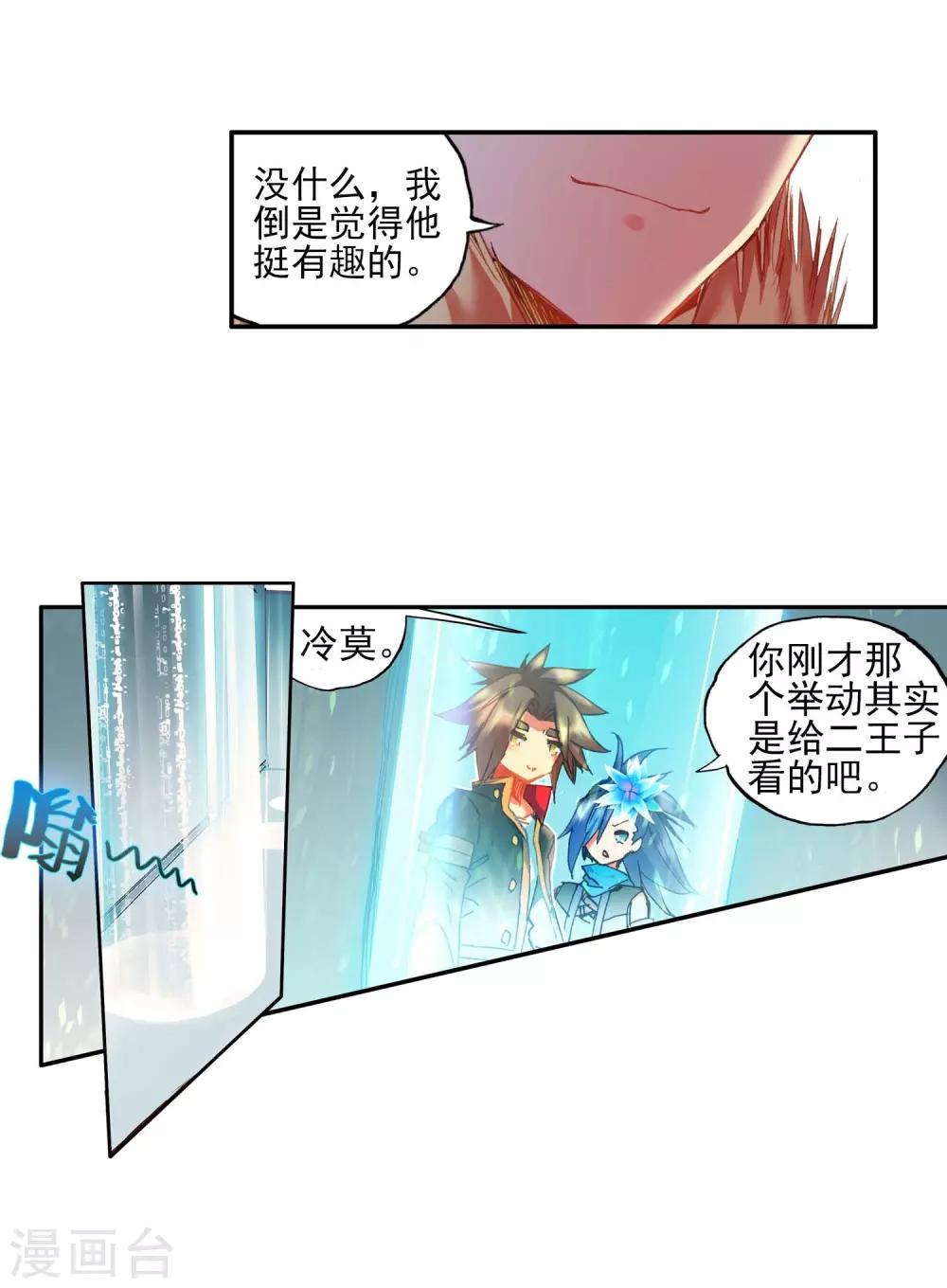 《赤凰传奇》漫画最新章节第52话 比赛前立flag是主角才有效的好吧免费下拉式在线观看章节第【45】张图片