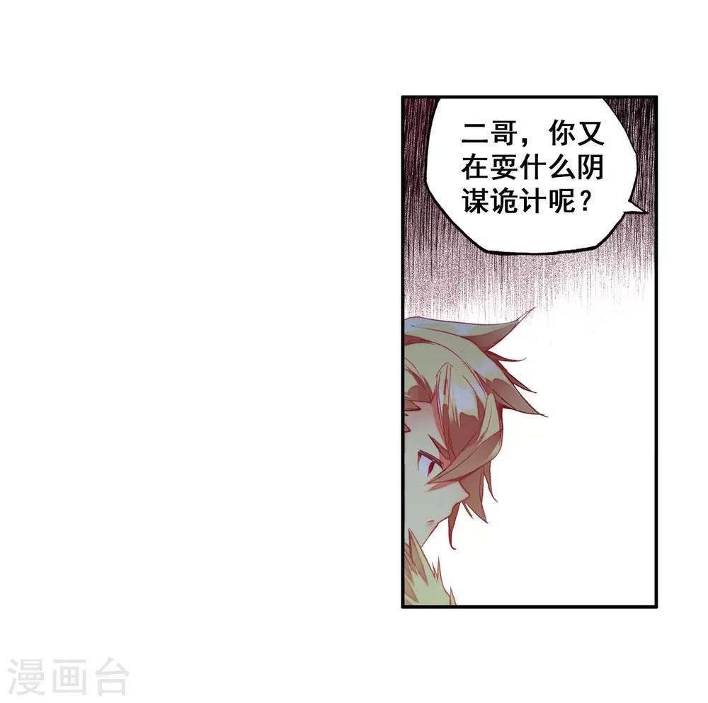 《赤凰传奇》漫画最新章节第53话 先定个小目标，拿到100枚符文免费下拉式在线观看章节第【14】张图片