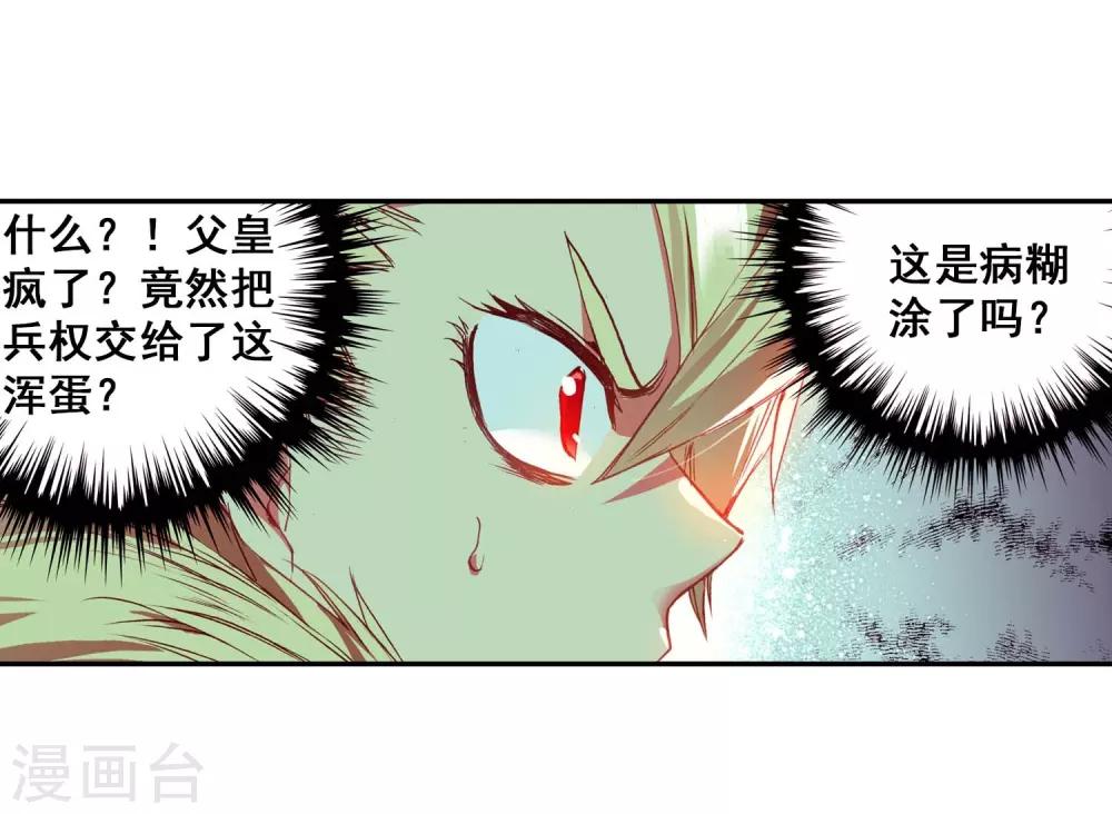 《赤凰传奇》漫画最新章节第53话 先定个小目标，拿到100枚符文免费下拉式在线观看章节第【20】张图片