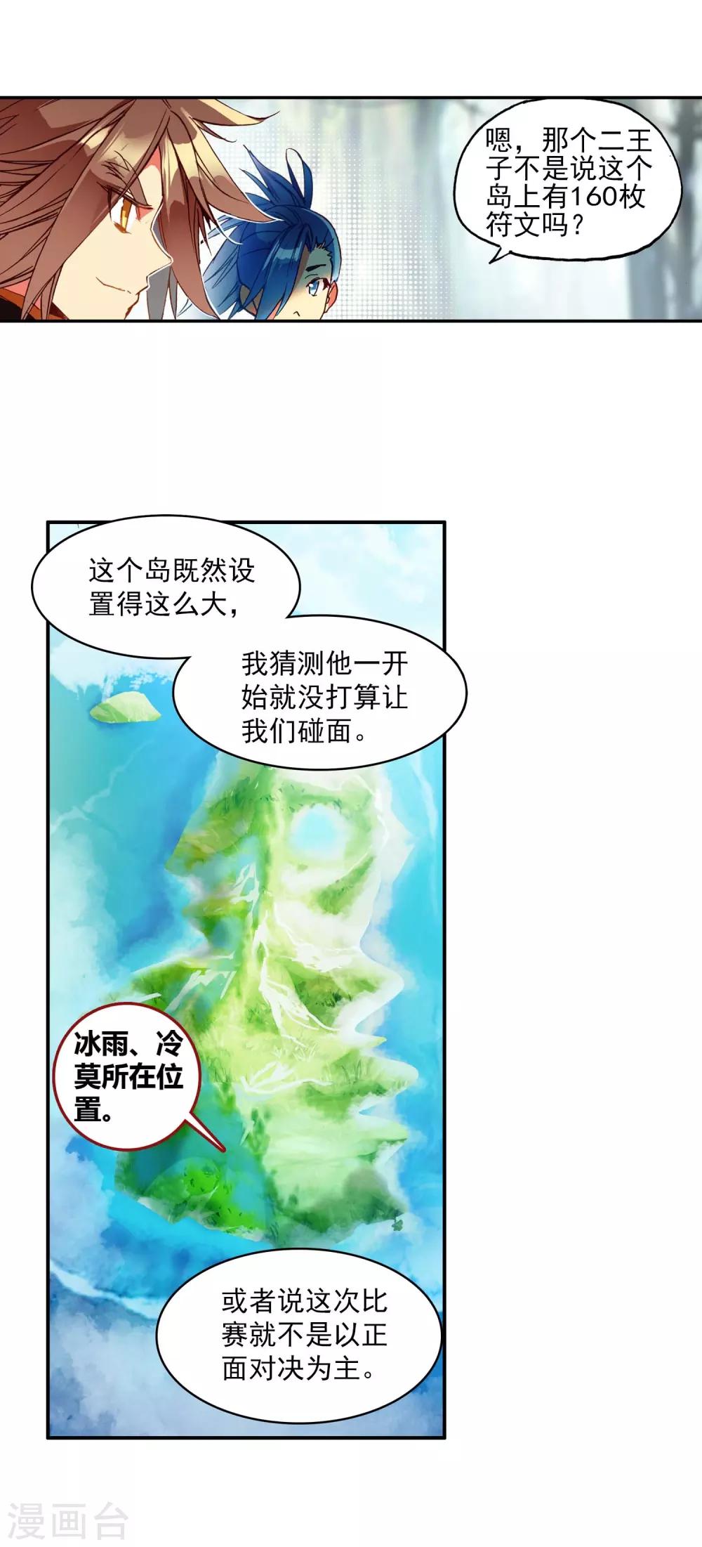 《赤凰传奇》漫画最新章节第53话 先定个小目标，拿到100枚符文免费下拉式在线观看章节第【4】张图片