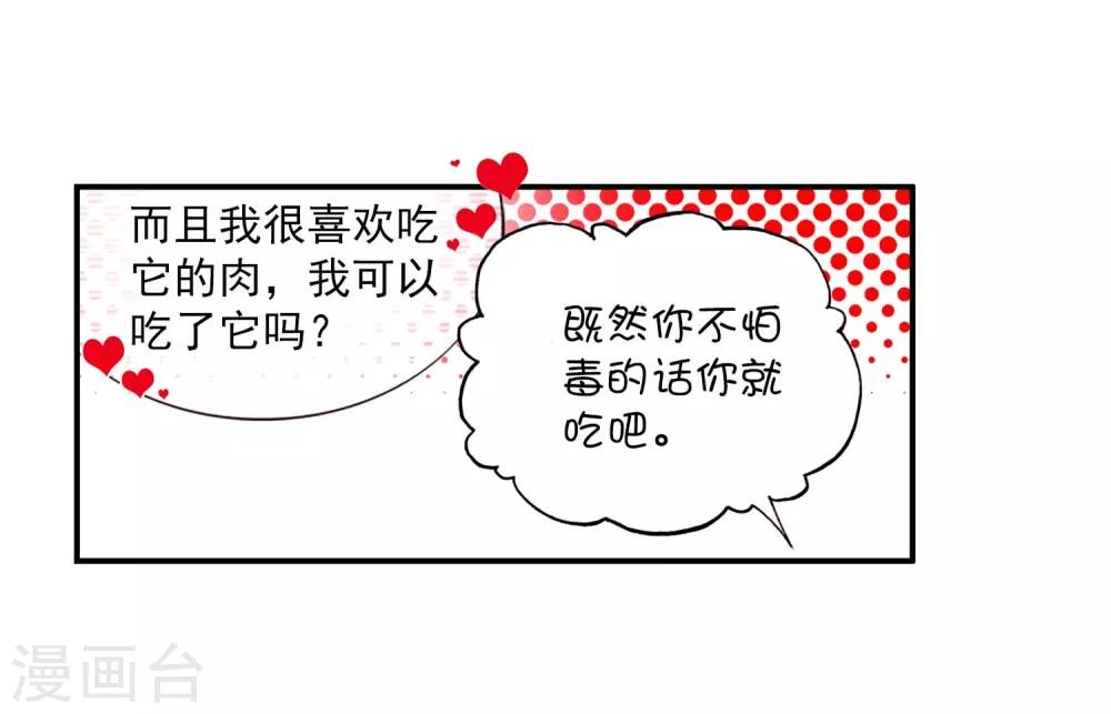 《赤凰传奇》漫画最新章节第53话 先定个小目标，拿到100枚符文免费下拉式在线观看章节第【41】张图片