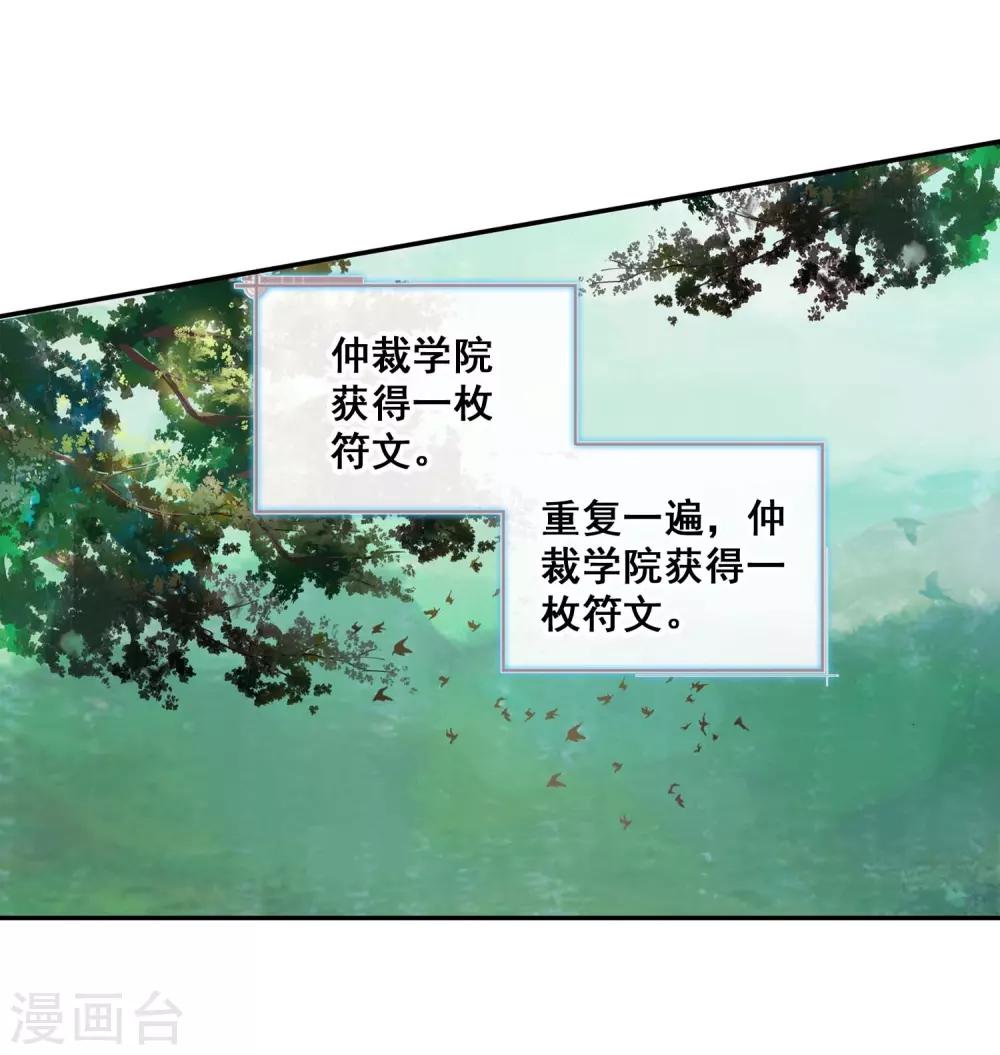 《赤凰传奇》漫画最新章节第53话 先定个小目标，拿到100枚符文免费下拉式在线观看章节第【47】张图片