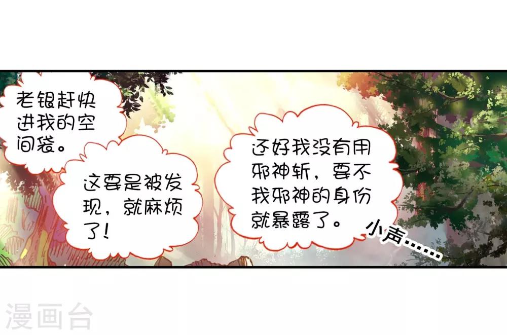 《赤凰传奇》漫画最新章节第53话 先定个小目标，拿到100枚符文免费下拉式在线观看章节第【49】张图片