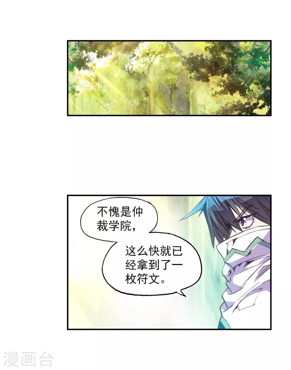 《赤凰传奇》漫画最新章节第53话 先定个小目标，拿到100枚符文免费下拉式在线观看章节第【51】张图片