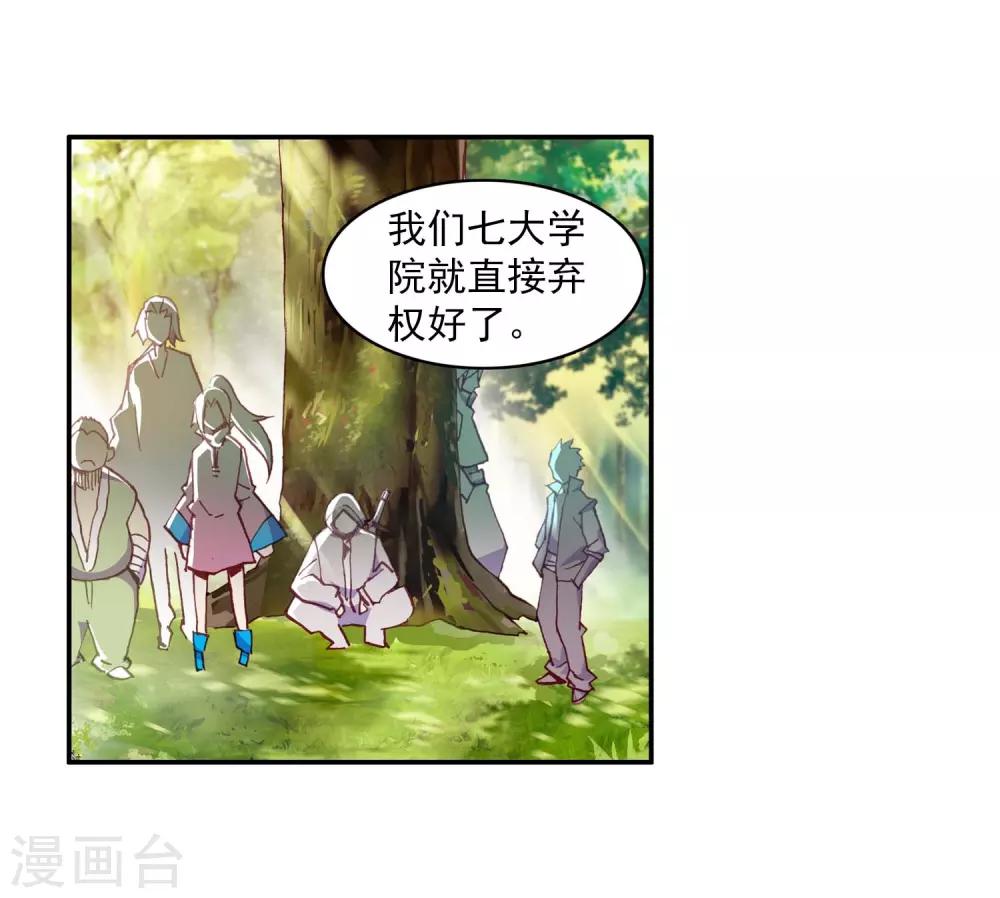 《赤凰传奇》漫画最新章节第53话 先定个小目标，拿到100枚符文免费下拉式在线观看章节第【53】张图片