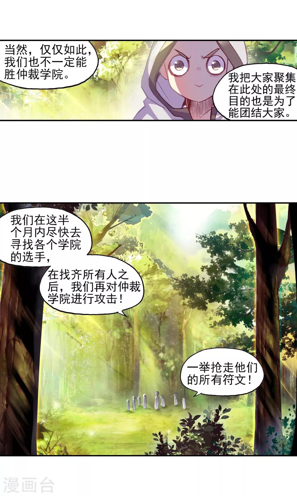 《赤凰传奇》漫画最新章节第53话 先定个小目标，拿到100枚符文免费下拉式在线观看章节第【56】张图片