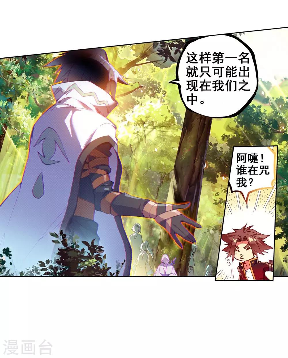 《赤凰传奇》漫画最新章节第53话 先定个小目标，拿到100枚符文免费下拉式在线观看章节第【59】张图片