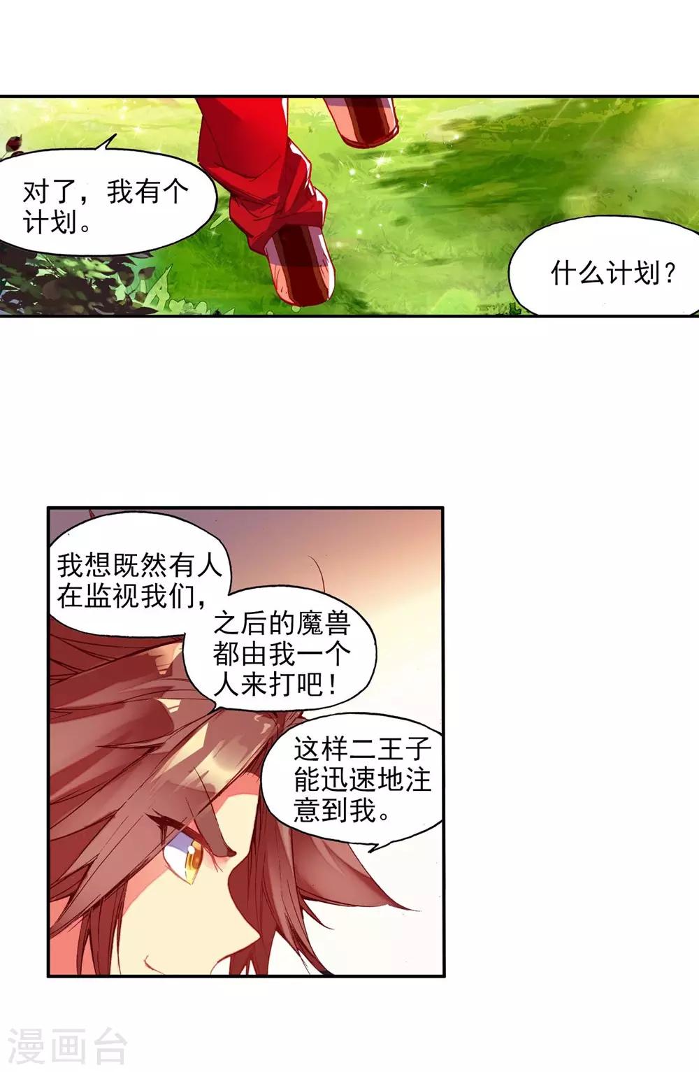 《赤凰传奇》漫画最新章节第54话 没有你的烤肉要我怎么活免费下拉式在线观看章节第【10】张图片