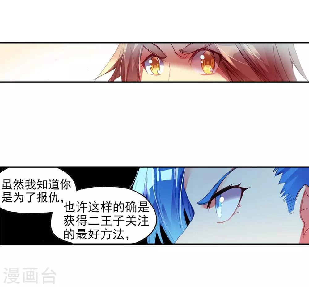 《赤凰传奇》漫画最新章节第54话 没有你的烤肉要我怎么活免费下拉式在线观看章节第【13】张图片