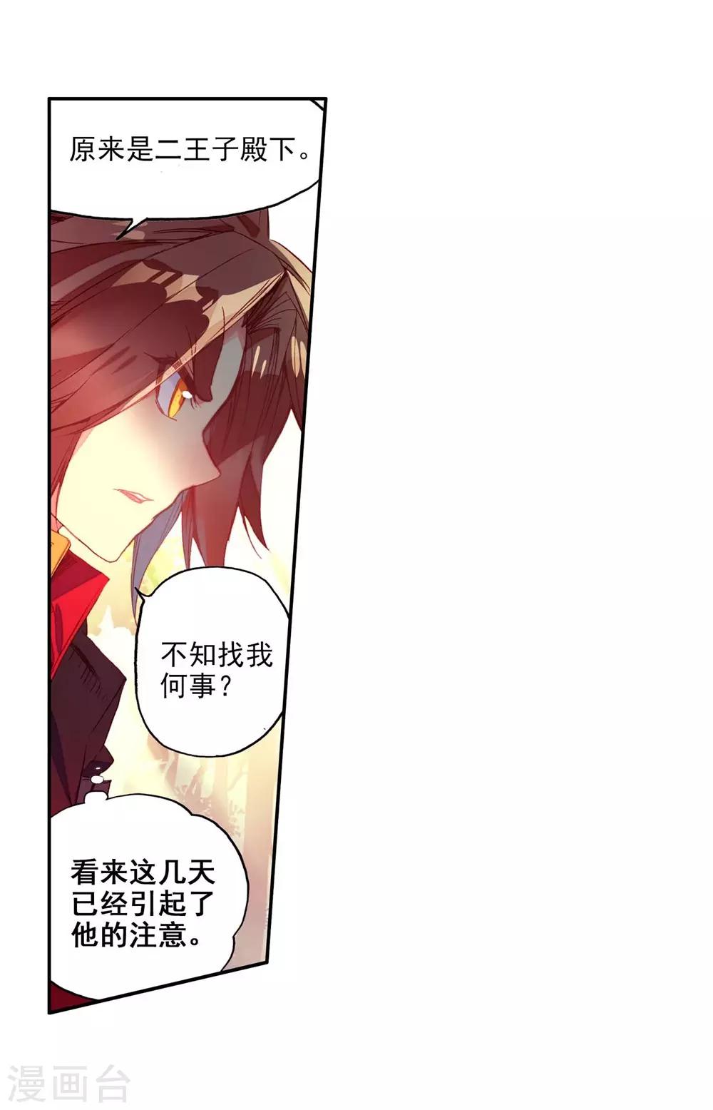 《赤凰传奇》漫画最新章节第54话 没有你的烤肉要我怎么活免费下拉式在线观看章节第【32】张图片