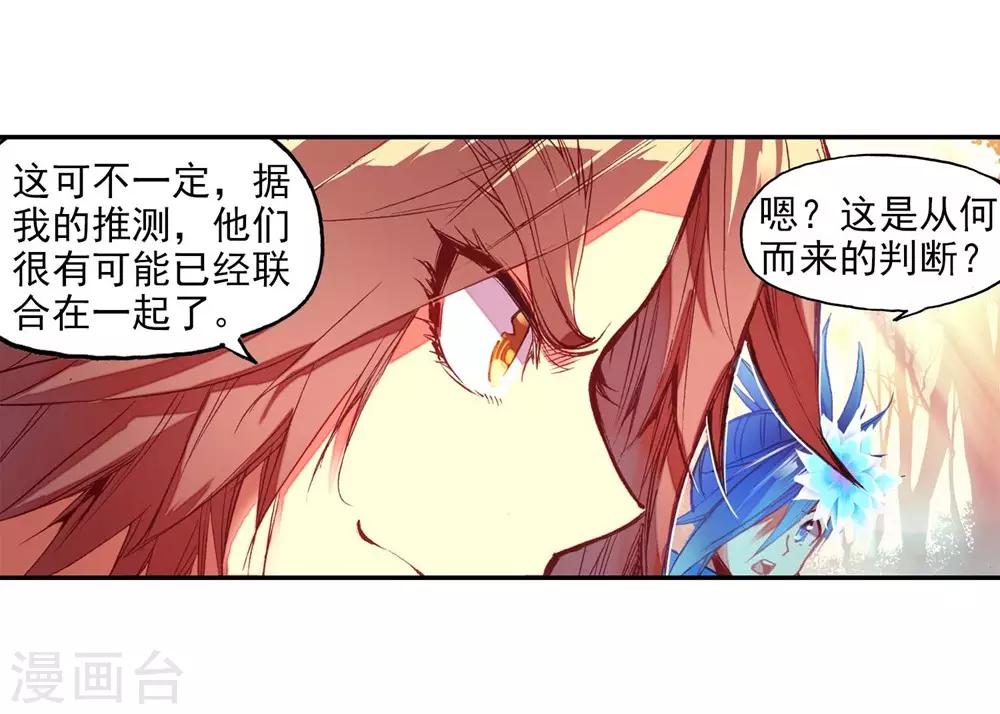 《赤凰传奇》漫画最新章节第54话 没有你的烤肉要我怎么活免费下拉式在线观看章节第【4】张图片