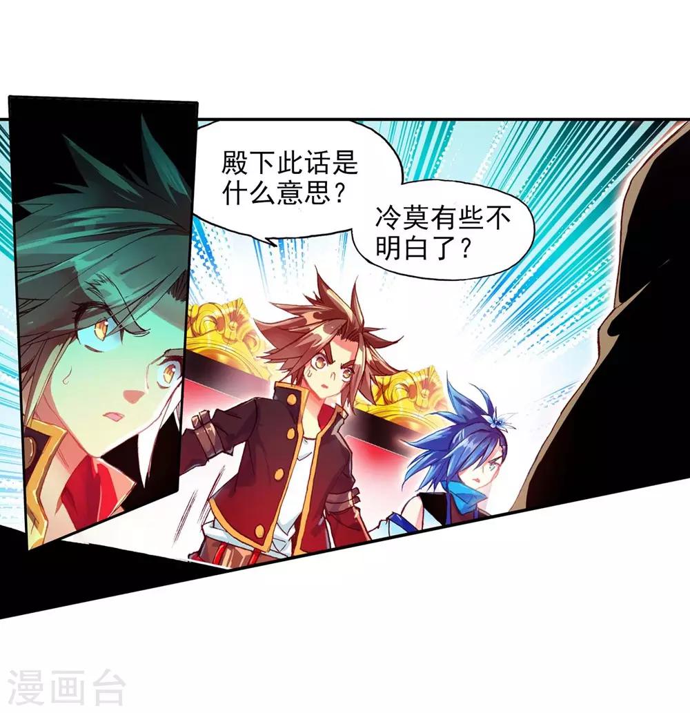 《赤凰传奇》漫画最新章节第54话 没有你的烤肉要我怎么活免费下拉式在线观看章节第【40】张图片