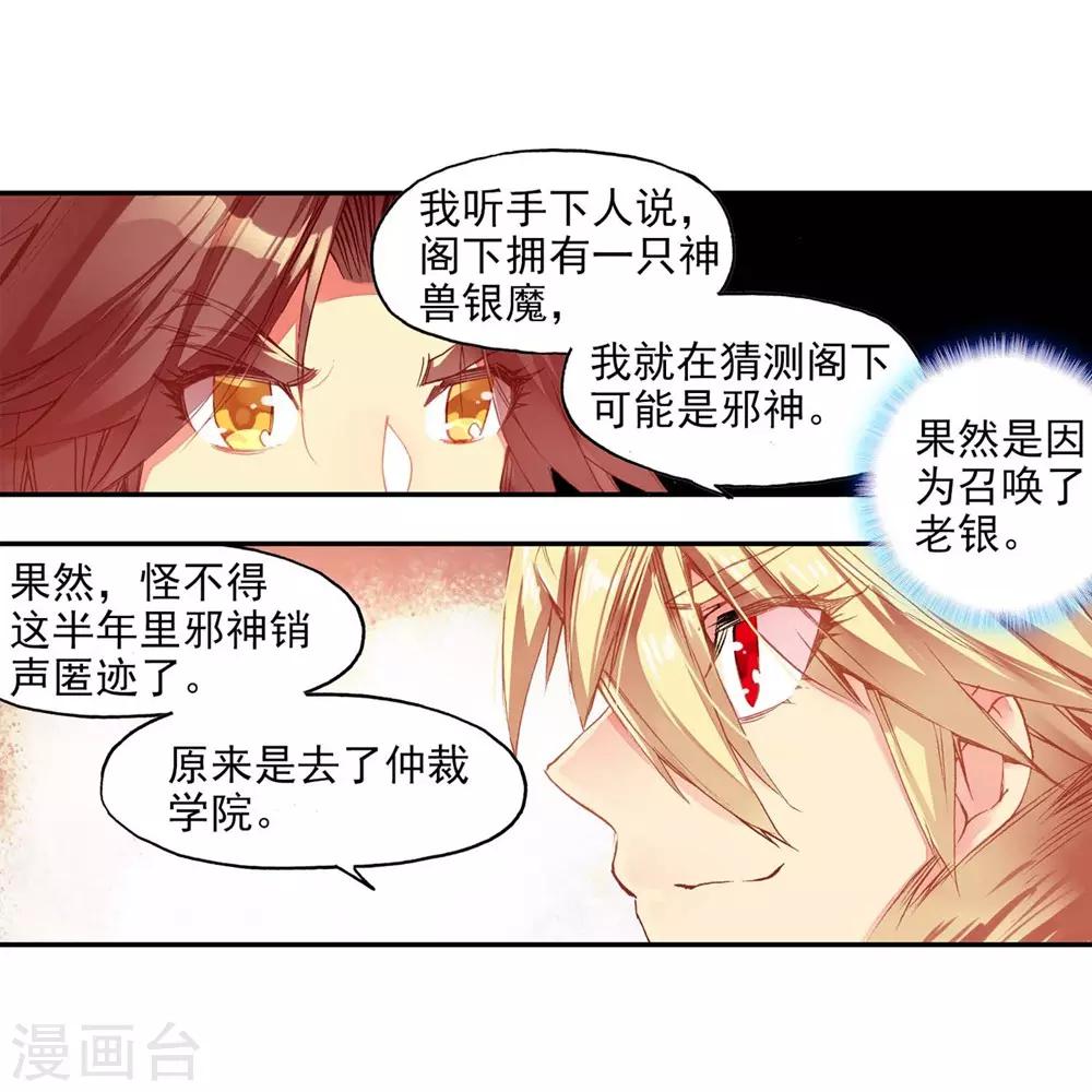 《赤凰传奇》漫画最新章节第54话 没有你的烤肉要我怎么活免费下拉式在线观看章节第【44】张图片