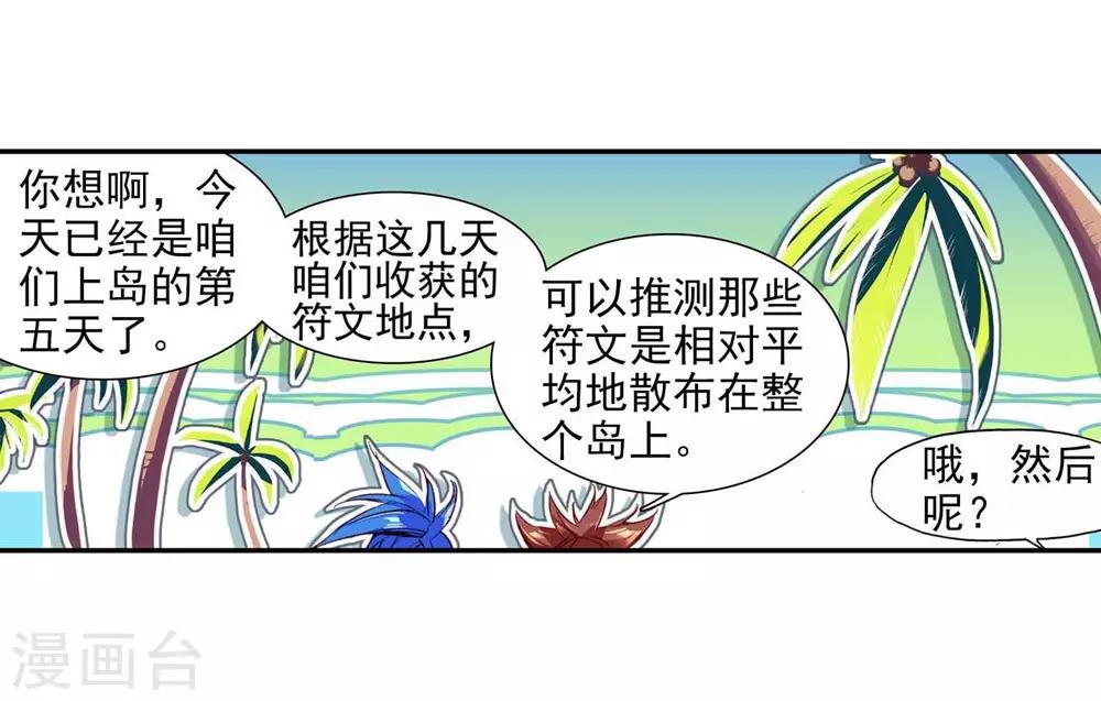 《赤凰传奇》漫画最新章节第54话 没有你的烤肉要我怎么活免费下拉式在线观看章节第【5】张图片