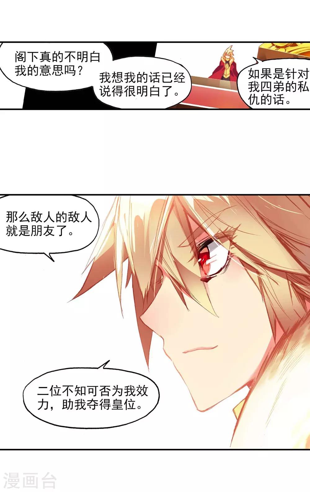 《赤凰传奇》漫画最新章节第54话 没有你的烤肉要我怎么活免费下拉式在线观看章节第【51】张图片