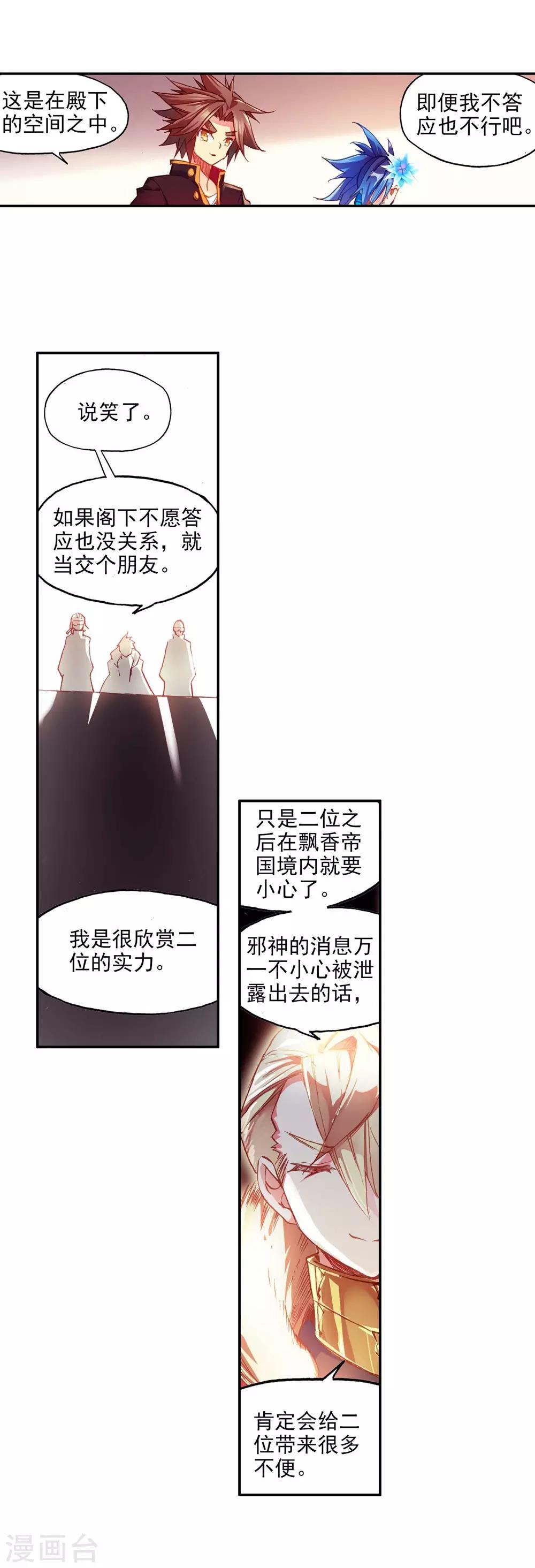 《赤凰传奇》漫画最新章节第54话 没有你的烤肉要我怎么活免费下拉式在线观看章节第【52】张图片