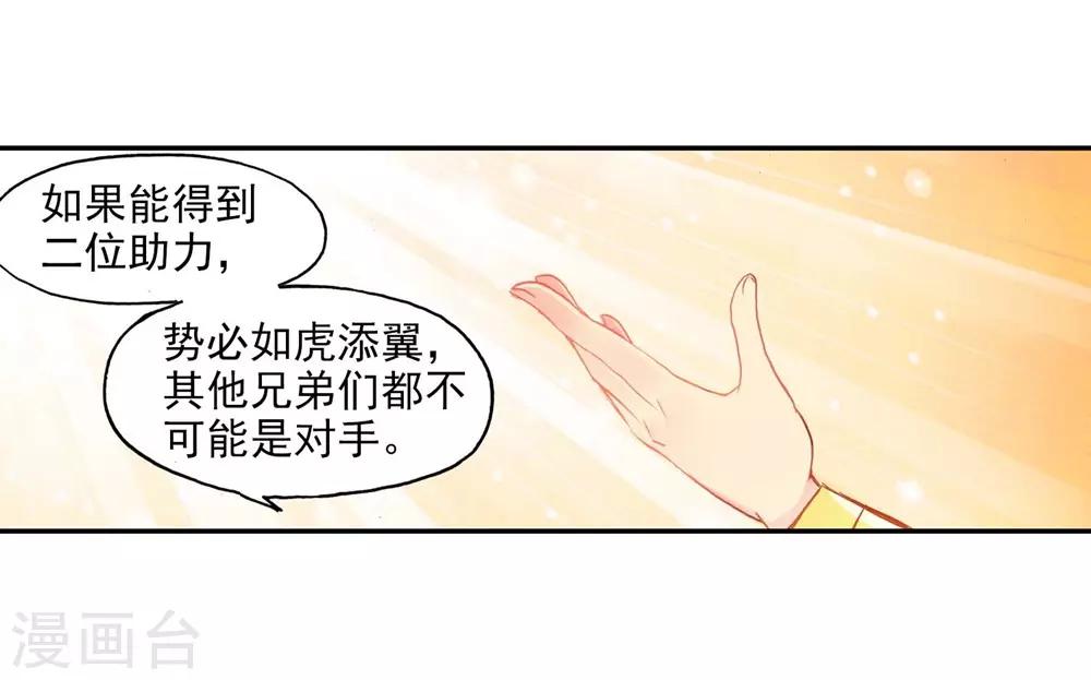 《赤凰传奇》漫画最新章节第54话 没有你的烤肉要我怎么活免费下拉式在线观看章节第【55】张图片