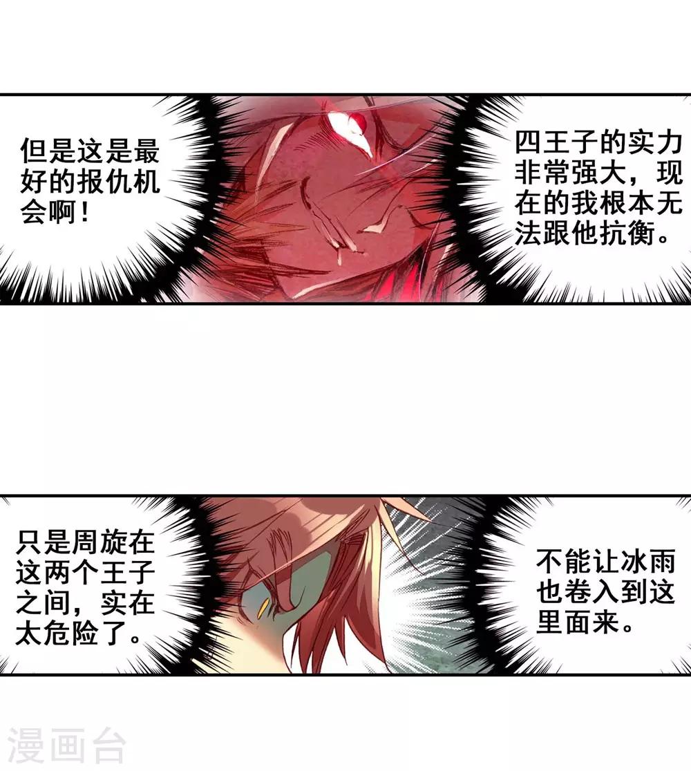 《赤凰传奇》漫画最新章节第54话 没有你的烤肉要我怎么活免费下拉式在线观看章节第【58】张图片