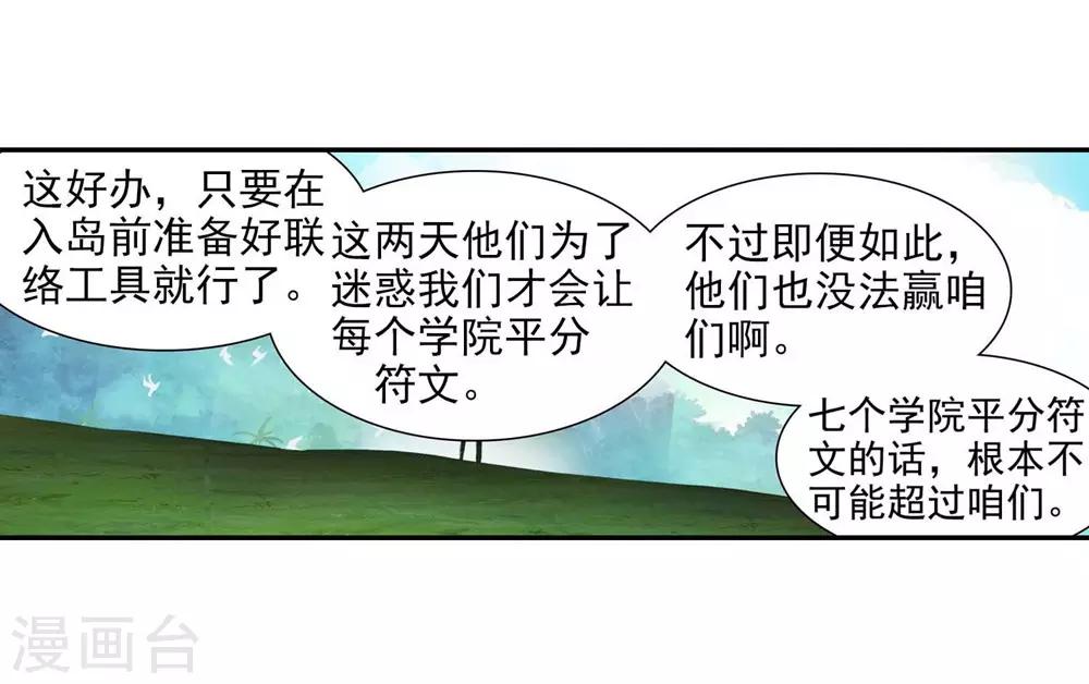 《赤凰传奇》漫画最新章节第54话 没有你的烤肉要我怎么活免费下拉式在线观看章节第【7】张图片