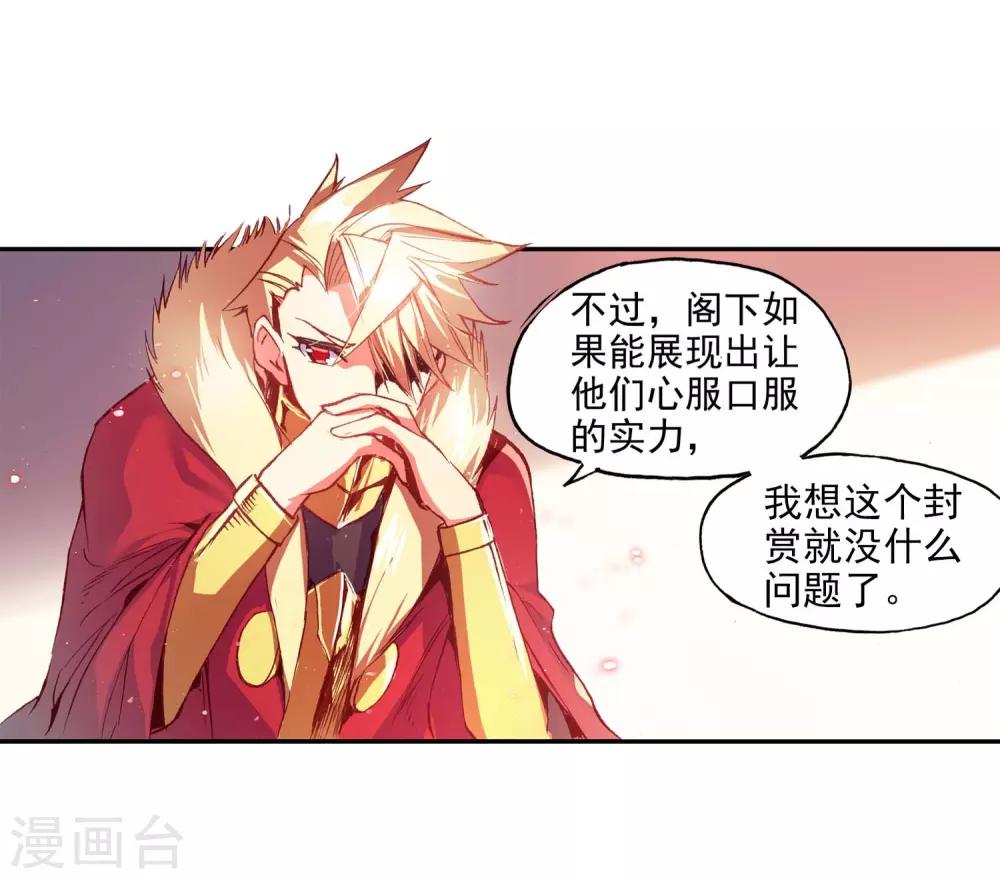 《赤凰传奇》漫画最新章节第55话 当导师为我转身时的那股兴奋劲别提多开心了免费下拉式在线观看章节第【10】张图片