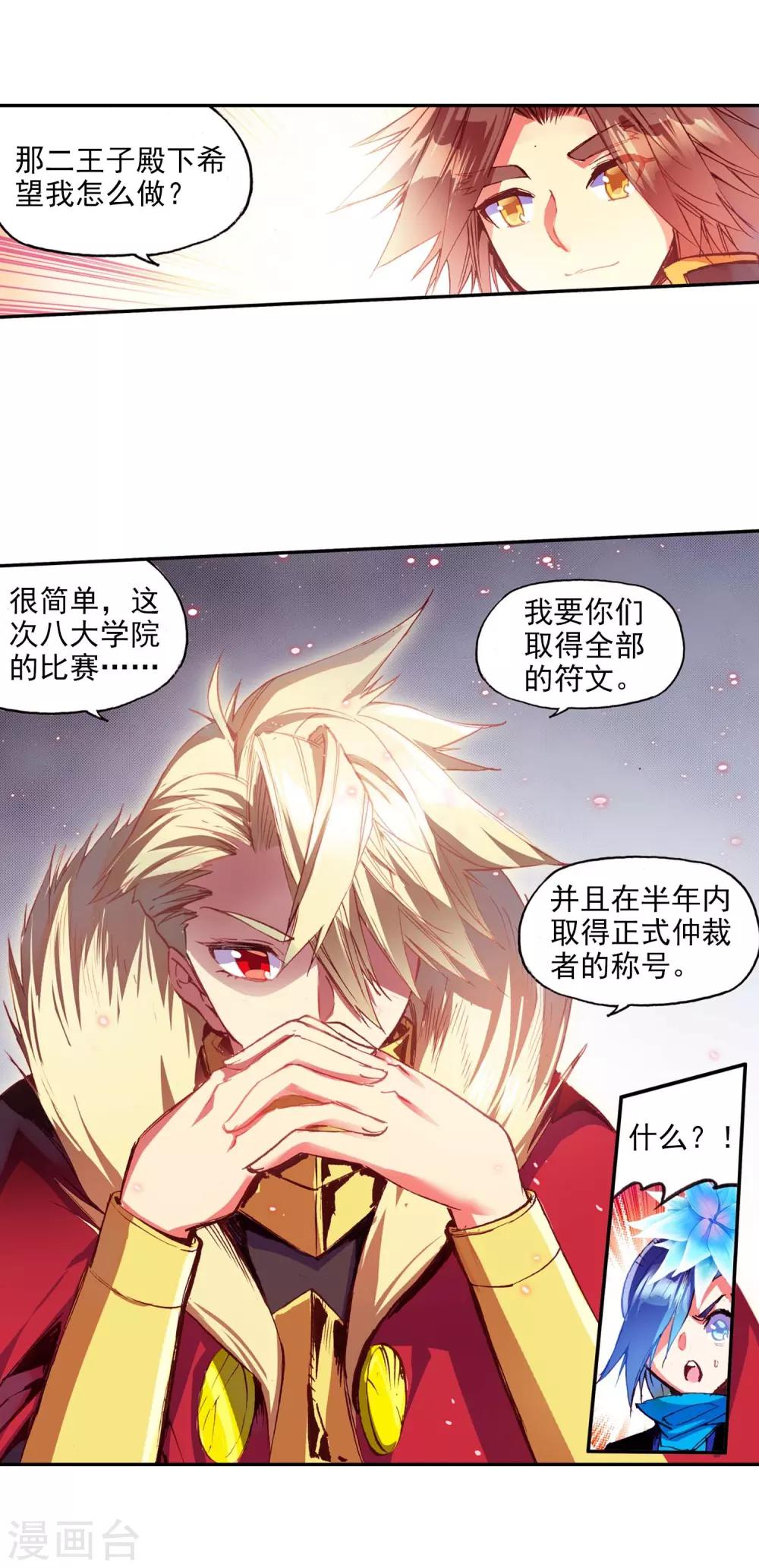 《赤凰传奇》漫画最新章节第55话 当导师为我转身时的那股兴奋劲别提多开心了免费下拉式在线观看章节第【11】张图片