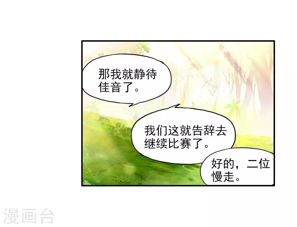 《赤凰传奇》漫画最新章节第55话 当导师为我转身时的那股兴奋劲别提多开心了免费下拉式在线观看章节第【15】张图片