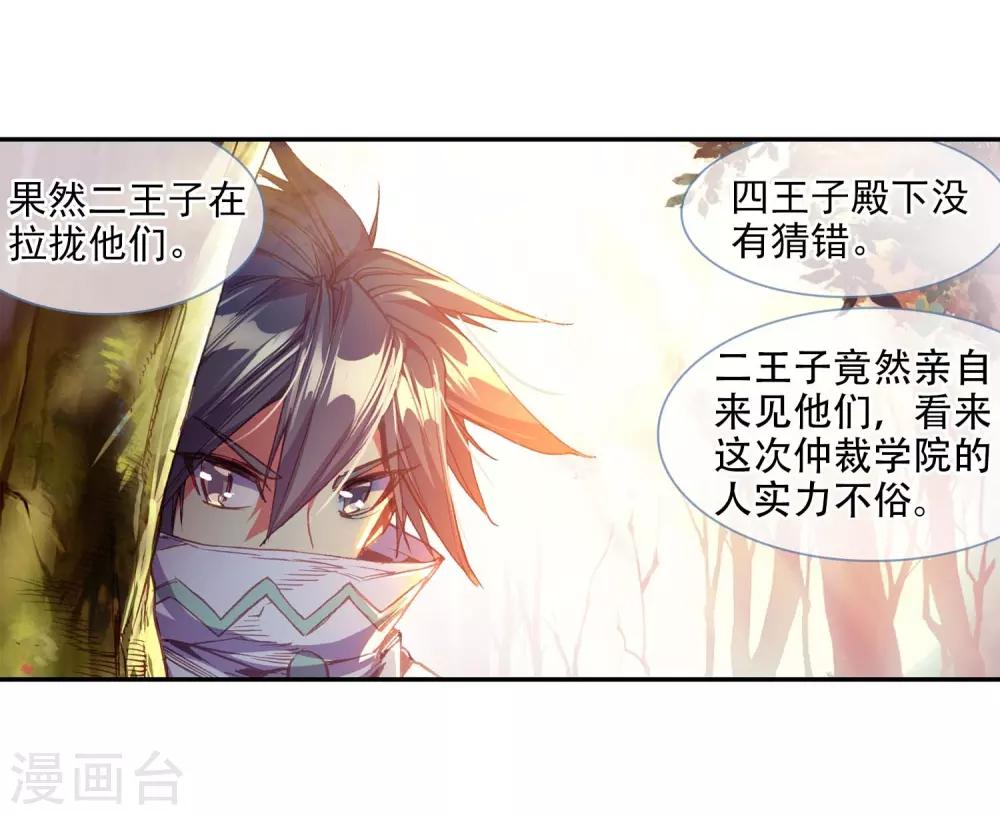 《赤凰传奇》漫画最新章节第55话 当导师为我转身时的那股兴奋劲别提多开心了免费下拉式在线观看章节第【19】张图片